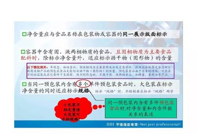 【標準】一起來學習GB 7718-2011 預包裝食品標簽通則和GB 28050-2011 預包裝食品營養標簽通則